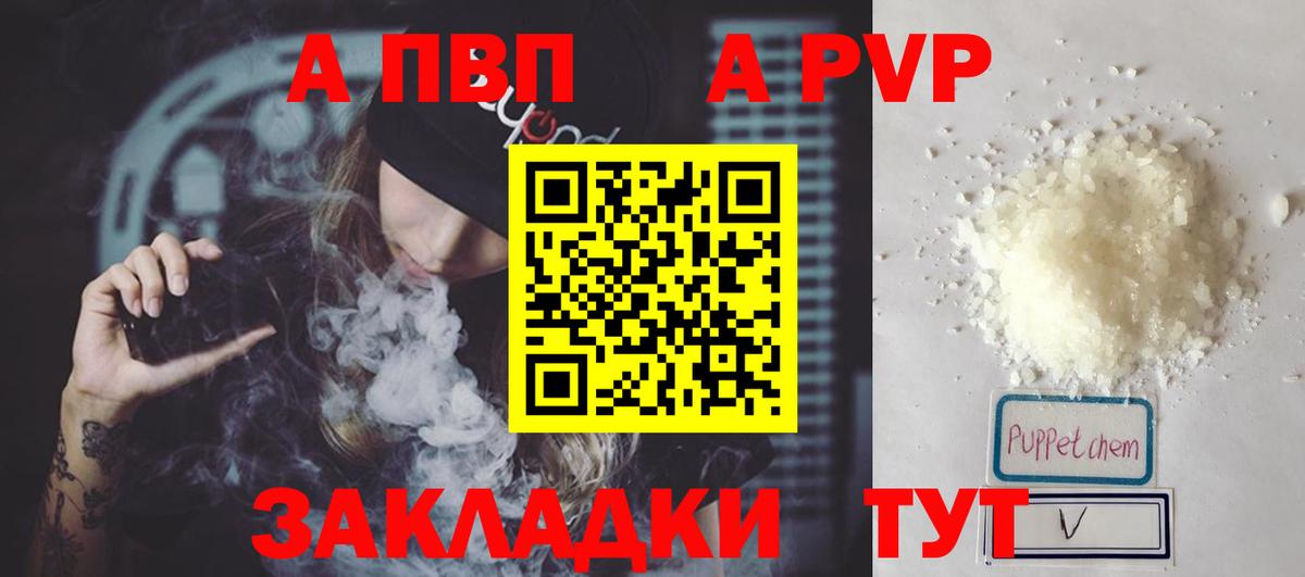 Alpha-PVP кристаллы  A PVP СК  A PVP мука  Вход с VPN  Каменск-Уральский 