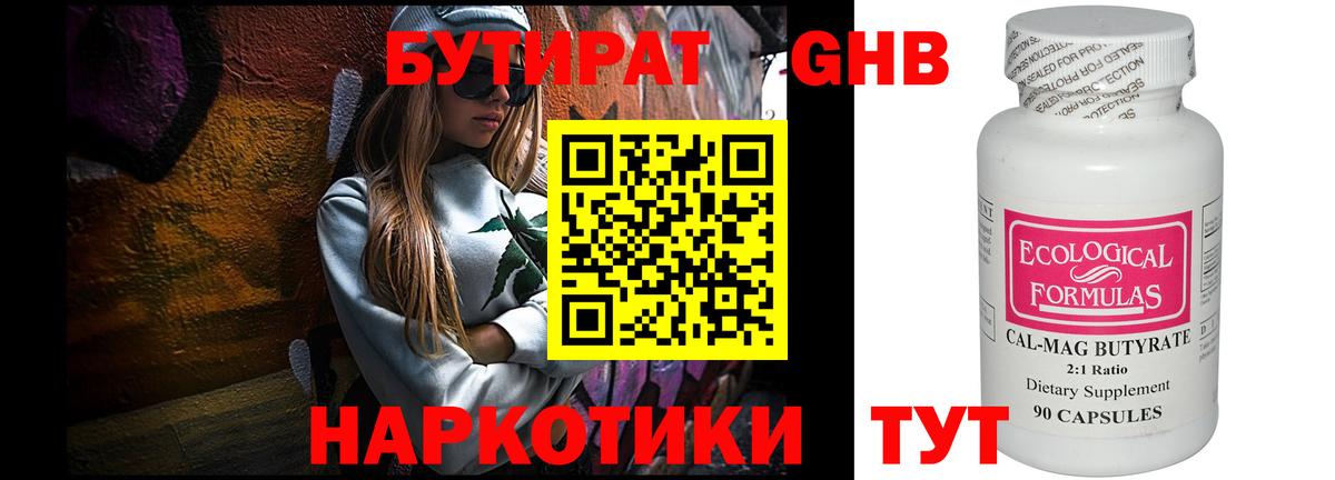 БУТИРАТ бутик Каменск-Уральский
