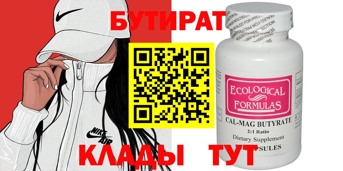 Каменск-Уральский  Бутират BDO 33%  Вход с VPN 