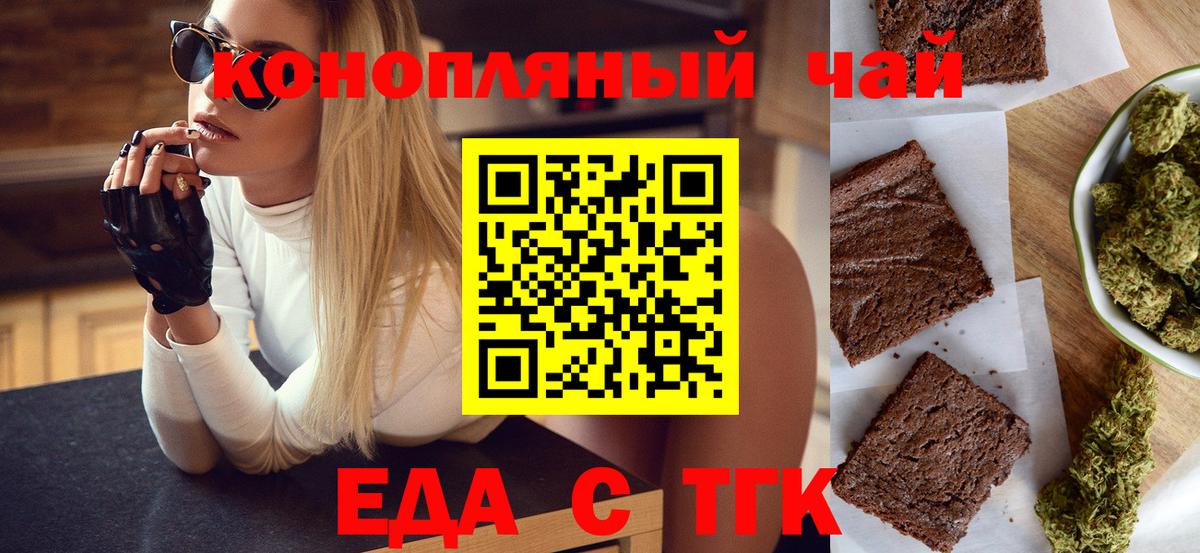 Каменск-Уральский  Печенье с ТГК конопля  Вход с VPN 