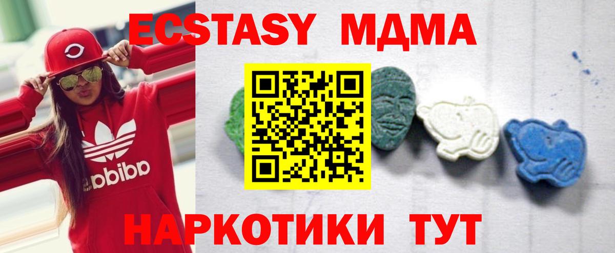 МДМА  МДМА crystal  МДМА Molly  Вход с VPN  Каменск-Уральский 