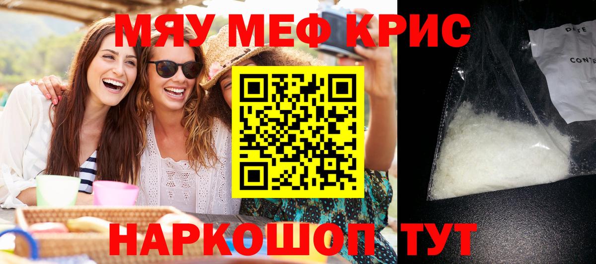 Меф мяу мяу  Каменск-Уральский