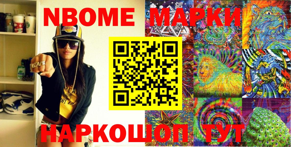 Марки 25I-NBOMe 1,5мг Каменск-Уральский
